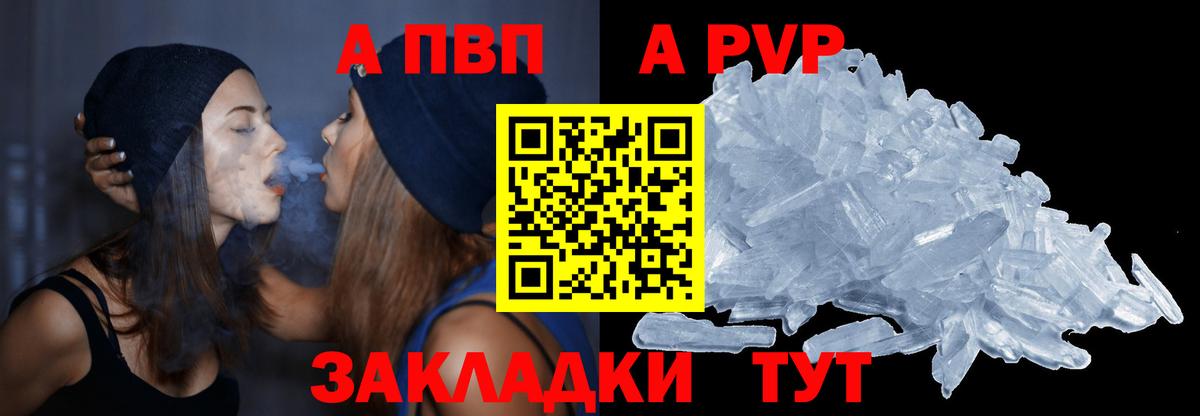 A-PVP СК Горячий Ключ