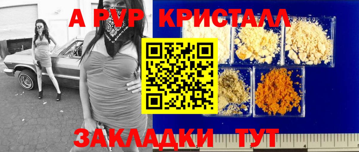 Горячий Ключ  A PVP Crystall  Вход с VPN  Alpha PVP  Альфа ПВП кристаллы  А ПВП мука 