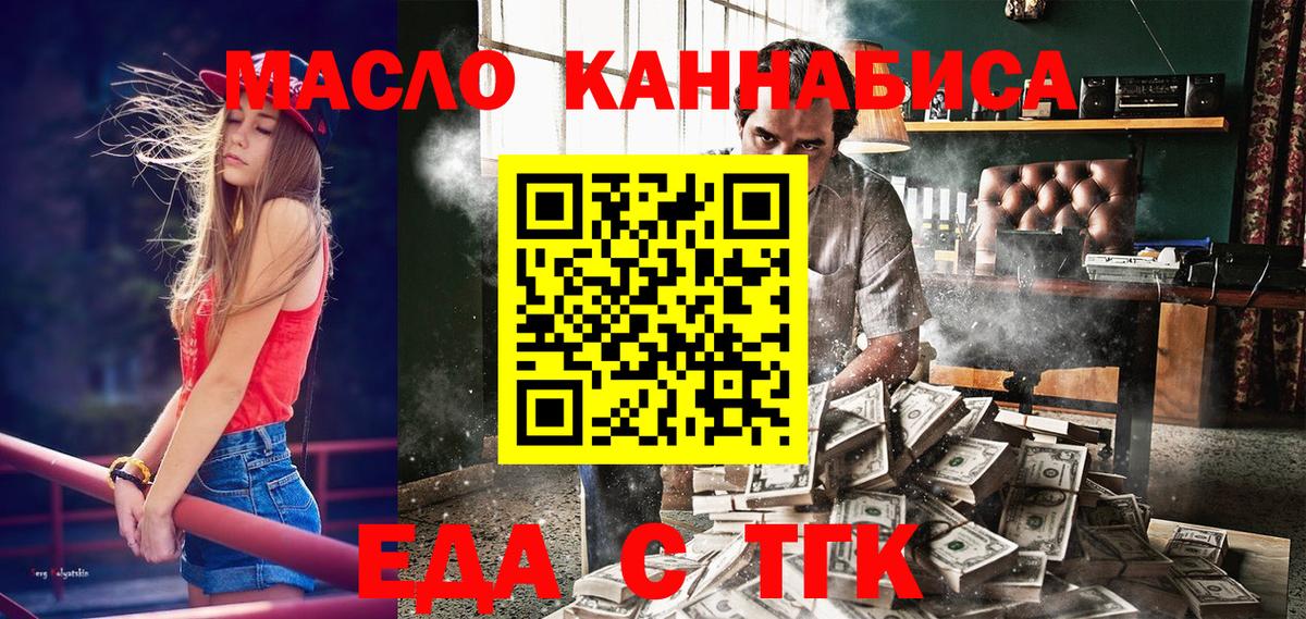 Еда ТГК марихуана Горячий Ключ