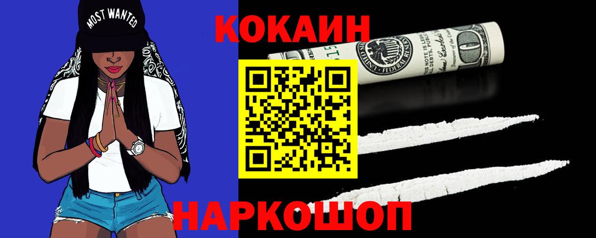 Cocaine Fish Scale Горячий Ключ