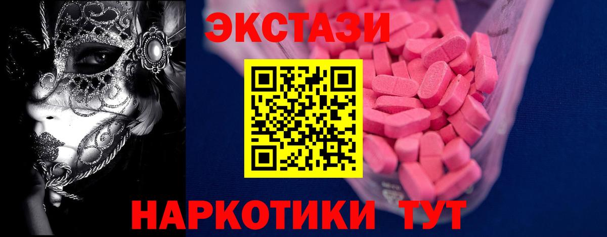 ЭКСТАЗИ 280мг Горячий Ключ
