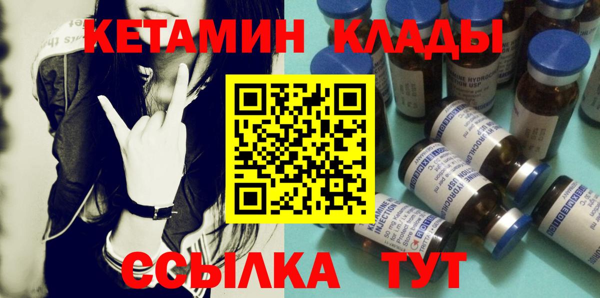 Горячий Ключ  Кетамин ketamine  Вход с VPN 