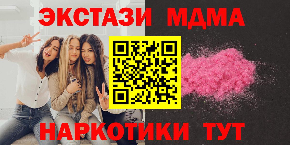 МДМА  Вход с VPN  MDMA Molly  Горячий Ключ  МДМА crystal 