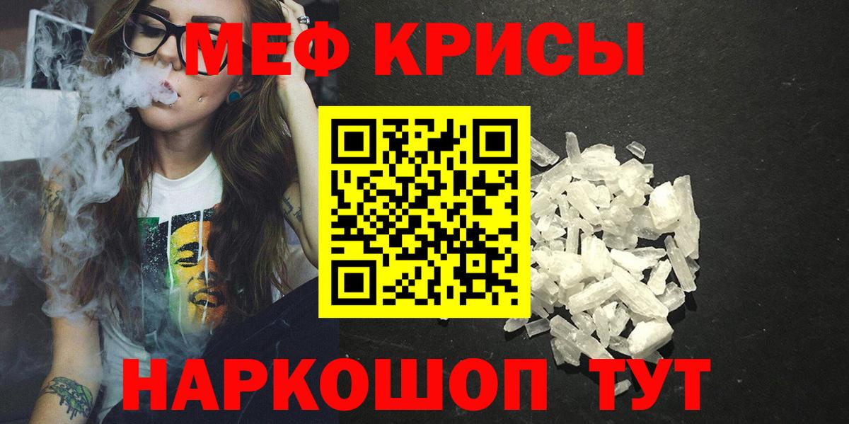 Мефедрон мука  Вход с VPN  Горячий Ключ  Меф  МЯУ-МЯУ кристаллы 