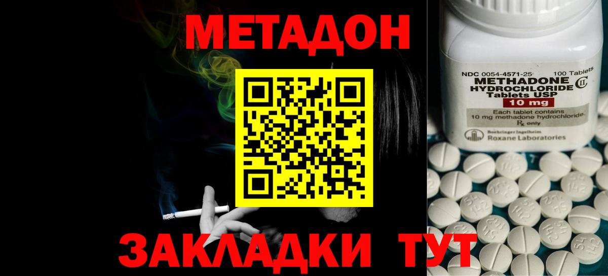 МЕТАДОН белоснежный Горячий Ключ